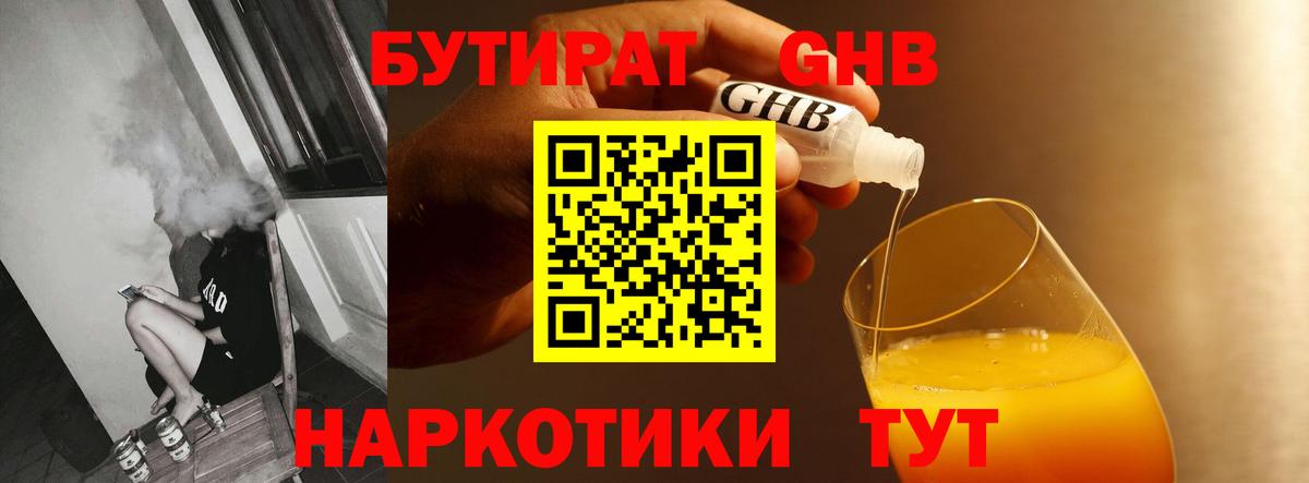 Бутират оксибутират  Бутират  Карталы  Вход с VPN 