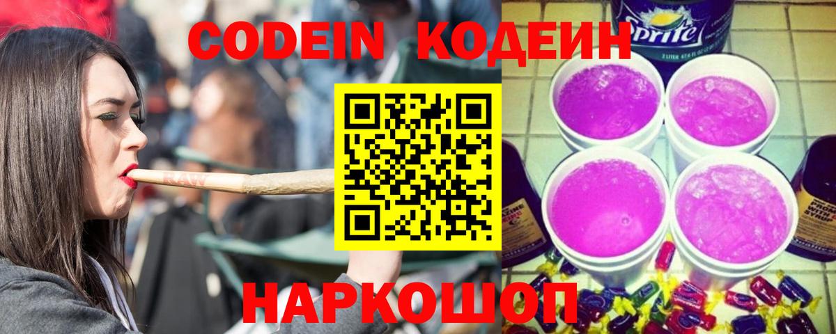 Codein напиток Lean (лин) Карталы