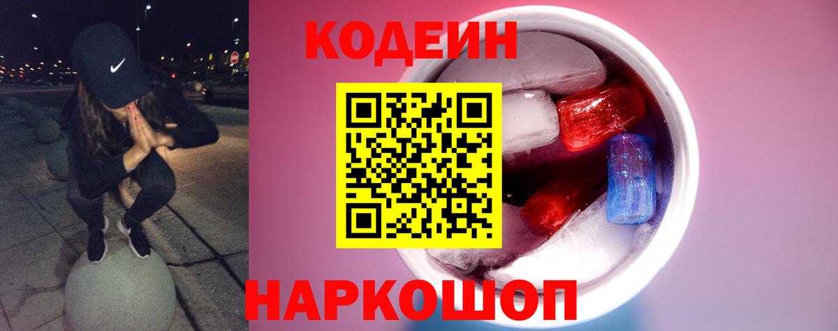 Карталы  Codein напиток Lean (лин)  Вход с VPN 