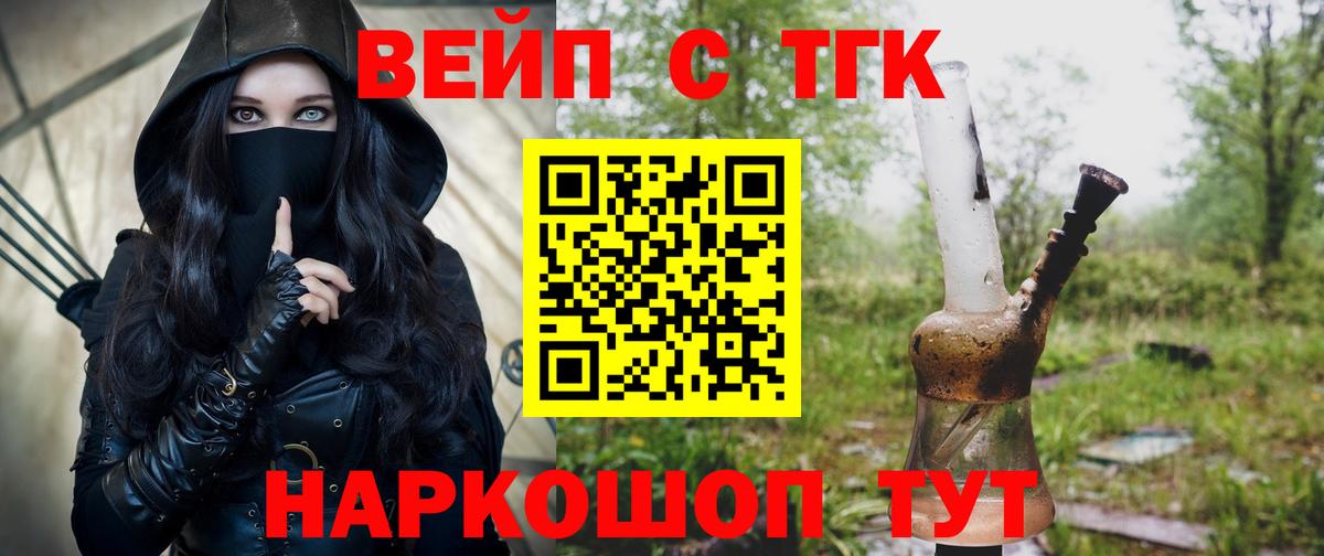 ТГК вейп с тгк  Дистиллят ТГК жижа  купить наркотики сайты  Вход с VPN  Карталы 